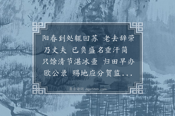 倪谦《送韩旸布政致仕还越》