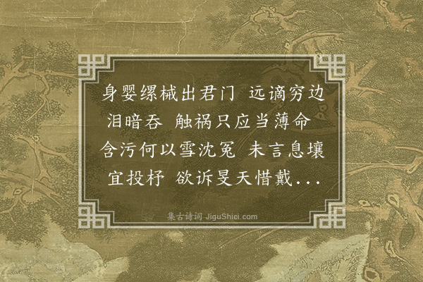 倪谦《和韩都宪诗·其一》