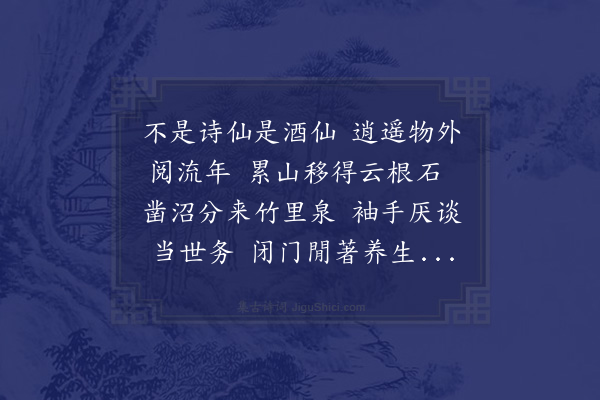 倪谦《乐清轩诗为沙士清题·其四》