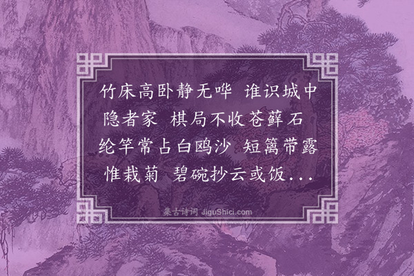 倪谦《乐清轩诗为沙士清题·其五》