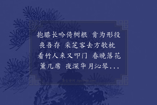 倪谦《乐清轩诗为沙士清题·其八》