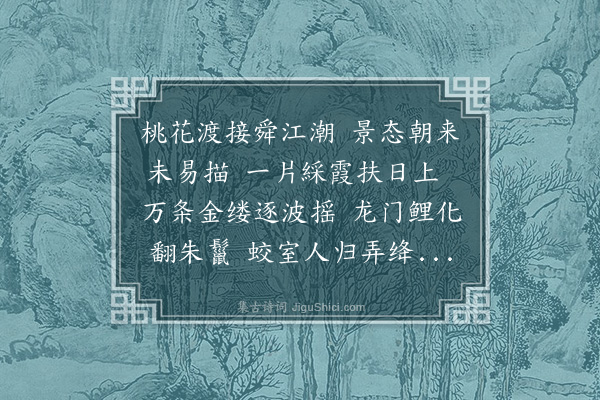 倪谦《章方伯尚素家山十景之四·其二·江旭浮金》