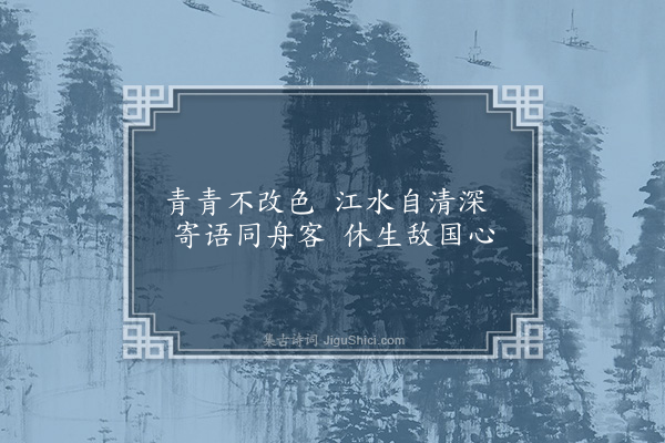 倪谦《题四景画·其二》