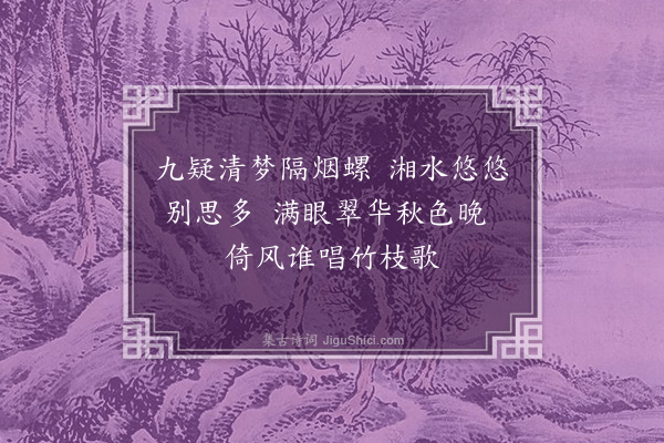 倪谦《雨竹》