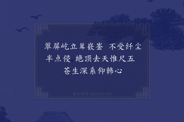 倪谦《题画赠王都宪公度四首·其二》