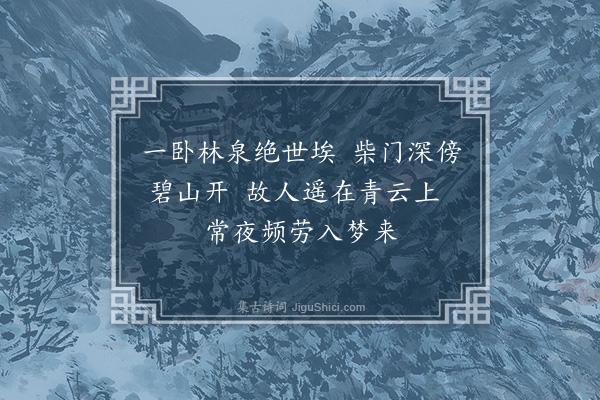 倪谦《题画寄杨尚书宗器》