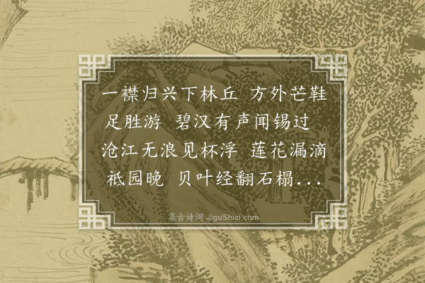 倪谦《送暿上人见中住延庆》