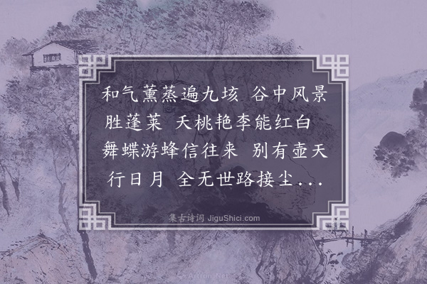 倪谦《春谷为神乐沈道士赋》