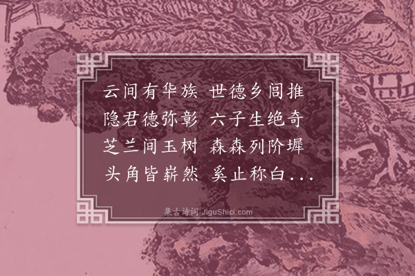 韩雍《作朱中书文徵犹子字说兼励以诗》