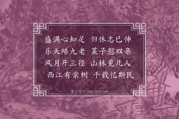 韩雍《送吴布政致政还毗陵》