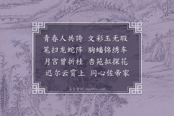 韩雍《寄梅贡士鼎》