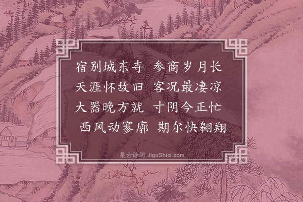 韩雍《寄秦以忠》