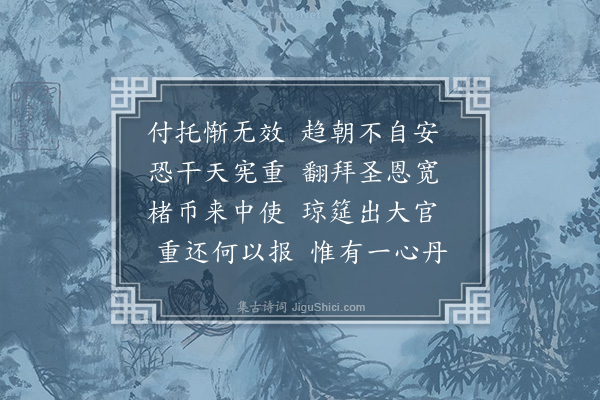 韩雍《辛巳四月自大同宣府还朝议政五月八日陛辞还镇蒙恩赐酒饭赐钞千贯且命中官谕旨慰勉赋此志感》