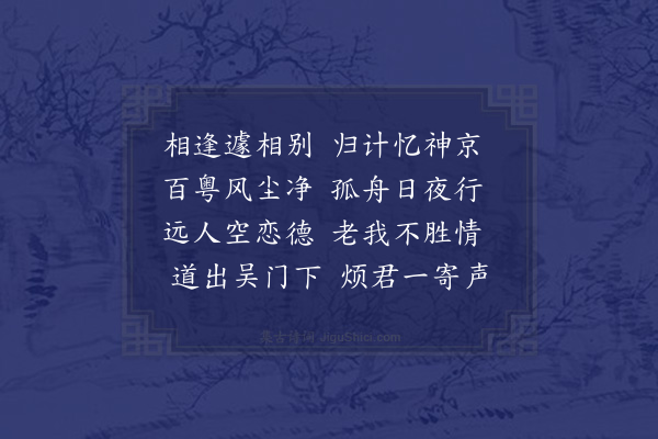 韩雍《送鸿胪寺邓主簿送安南使臣事竣还京师》