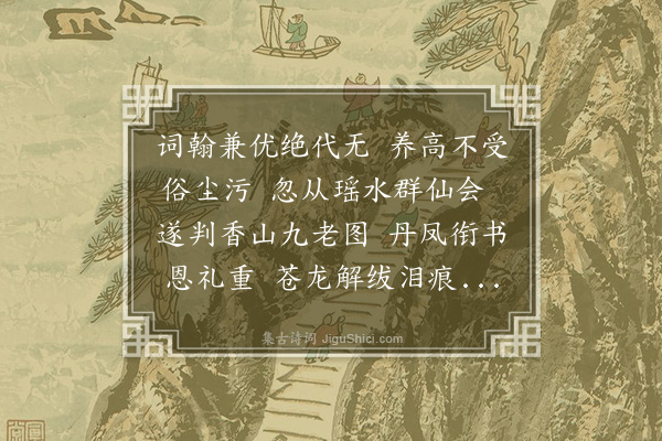 韩雍《挽薛亚卿父》