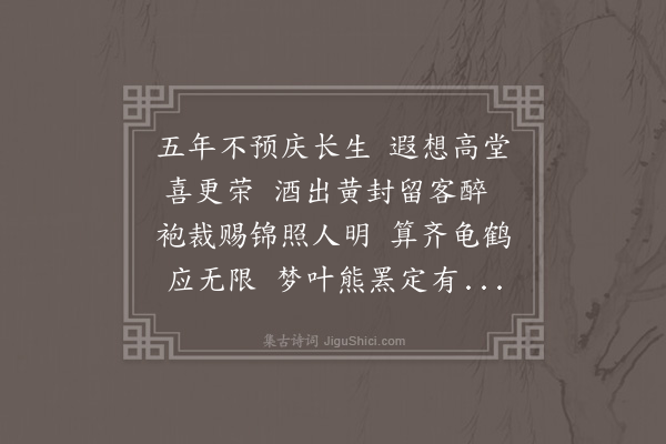 韩雍《寿简庵王先生》