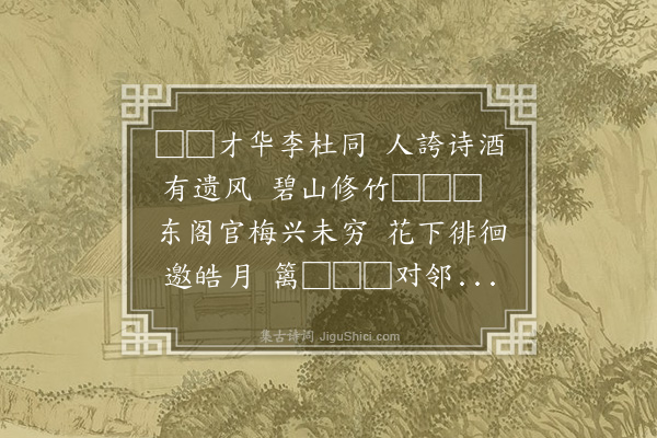 韩雍《赠致政李少卿》