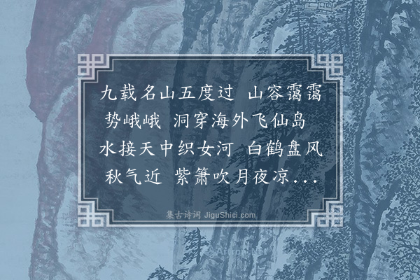 韩雍《景泰丙子六月十七日便道与大理少卿弋阳李公游上清明日游仙岩皆赋七言近体诗一章书之翛然亭·其一》