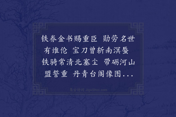 韩雍《海宁伯受诰券程佥都贺之以诗予亦次韵以贺》