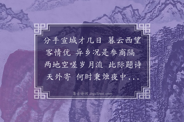 韩雍《寄谢抚宁伯惠弓兼颂德美寓怀思三律·其三》