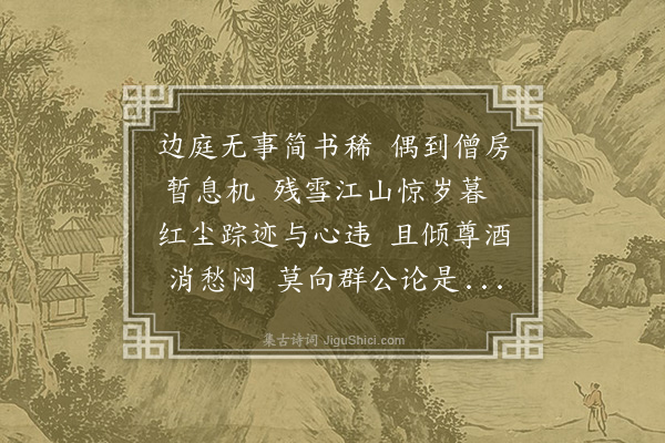 韩雍《游云中下寺》