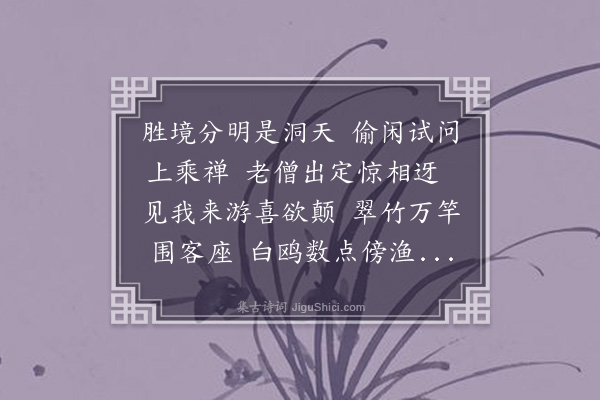 韩雍《游净慈寺次钱学士韵》