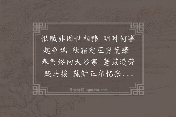 韩雍《次韵答李司马用初二首·其二》