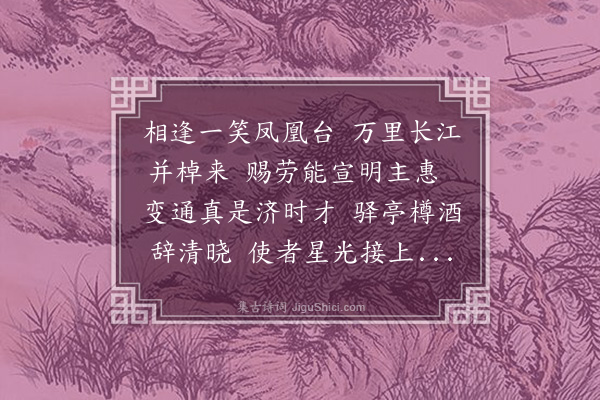 韩雍《次赵征夷韵送焦员外》
