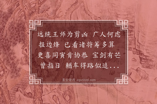 韩雍《祁阳道中次韵三首答薛司徒·其二》