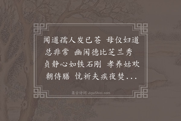 韩雍《挽柳御史母孺人》