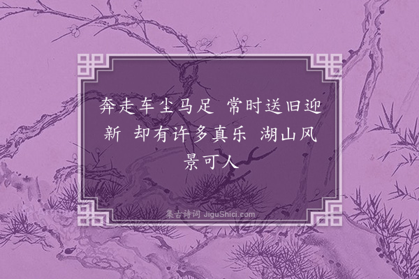 韩雍《次韵酬大司马王公度四首·其四》