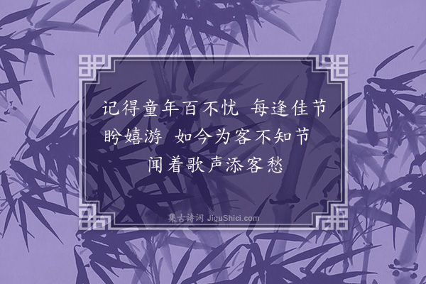 韩雍《午日闻竞渡歌》