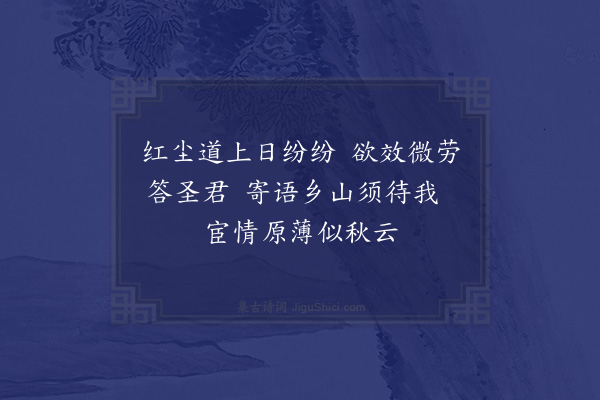 韩雍《自叹》