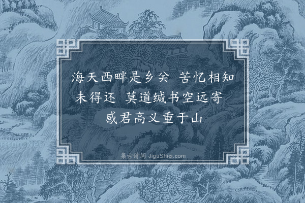 韩雍《寄陈宗盛·其二》