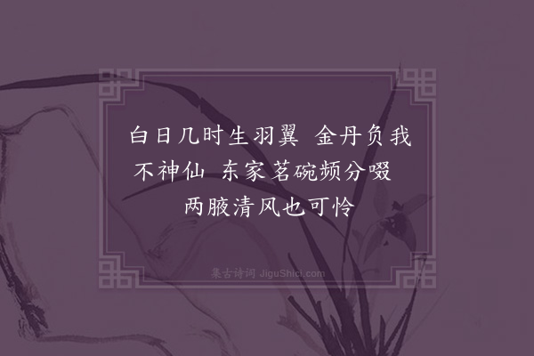 陈献章《杂兴·其三》