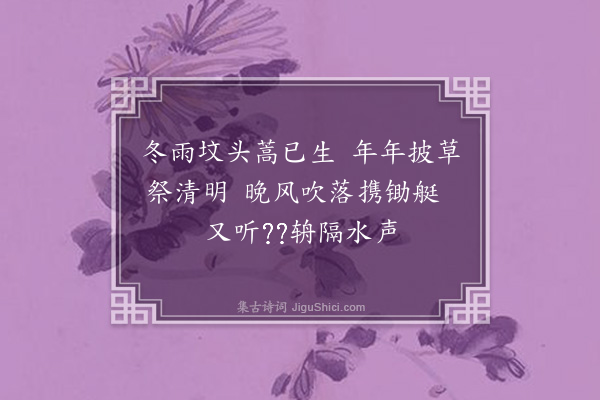 陈献章《卜日修外海赤泥岭祖墓值雨》