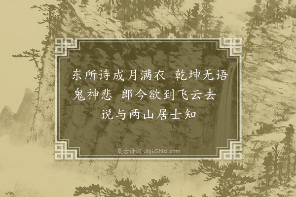 陈献章《题东所卷》