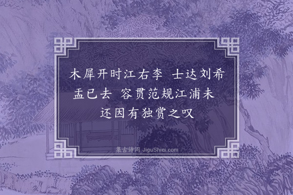 陈献章《悼林暕·其二》