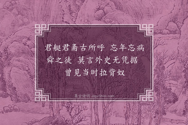 陈献章《阅光宇传》