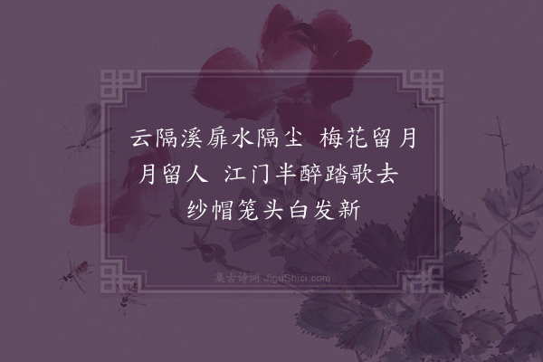 陈献章《梅花·其二》