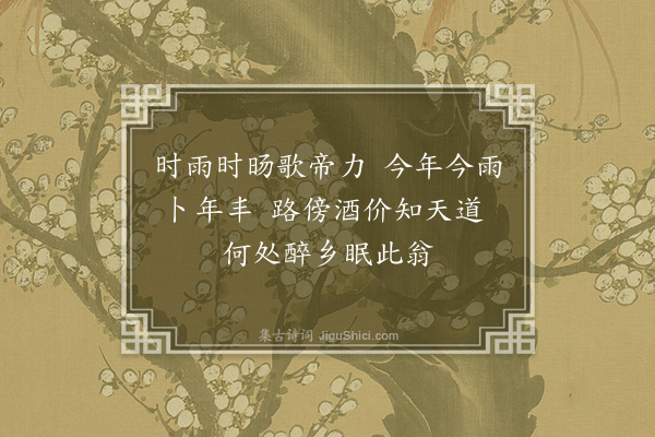 陈献章《五月二十六雨》