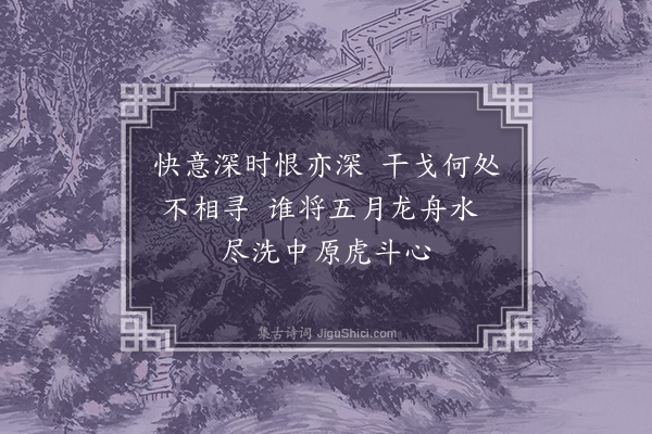 陈献章《观竞渡》