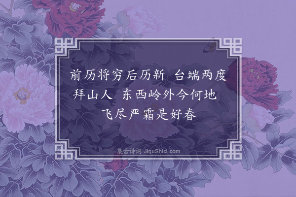 陈献章《闵都宪惠历》