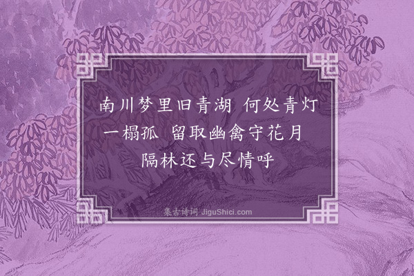 陈献章《送林时嘉》