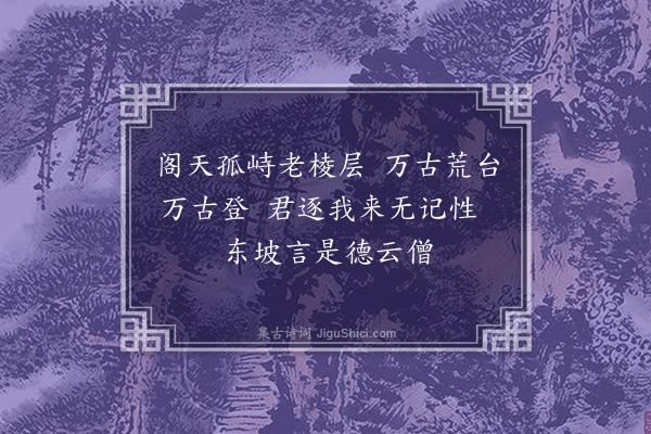 陈献章《湛民泽携诸生游圭峰甚适奉寄小诗呈文定上人·其四》