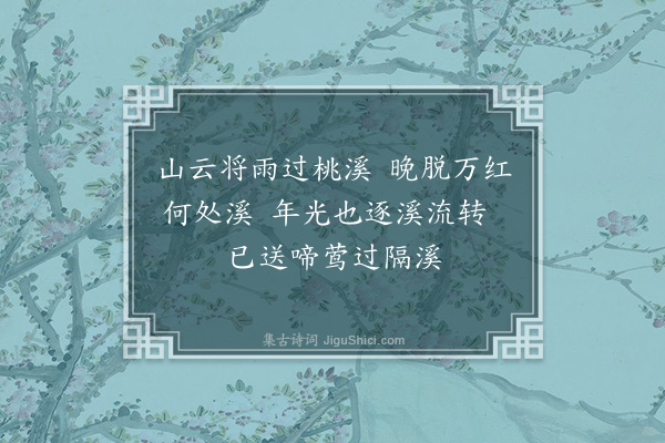 陈献章《观时》