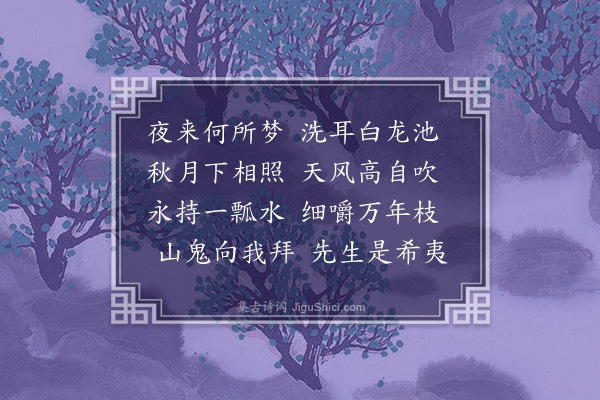 陈献章《秋梦·其三》