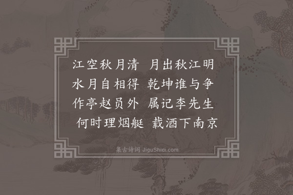 陈献章《读西涯李学士撰赵员外沧江别墅记》