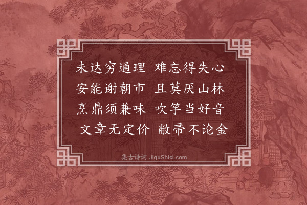 陈献章《送景易赴秋试》