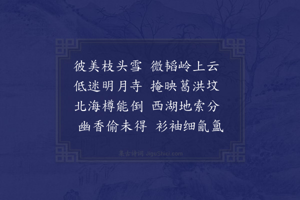 陈献章《梅花·其四》